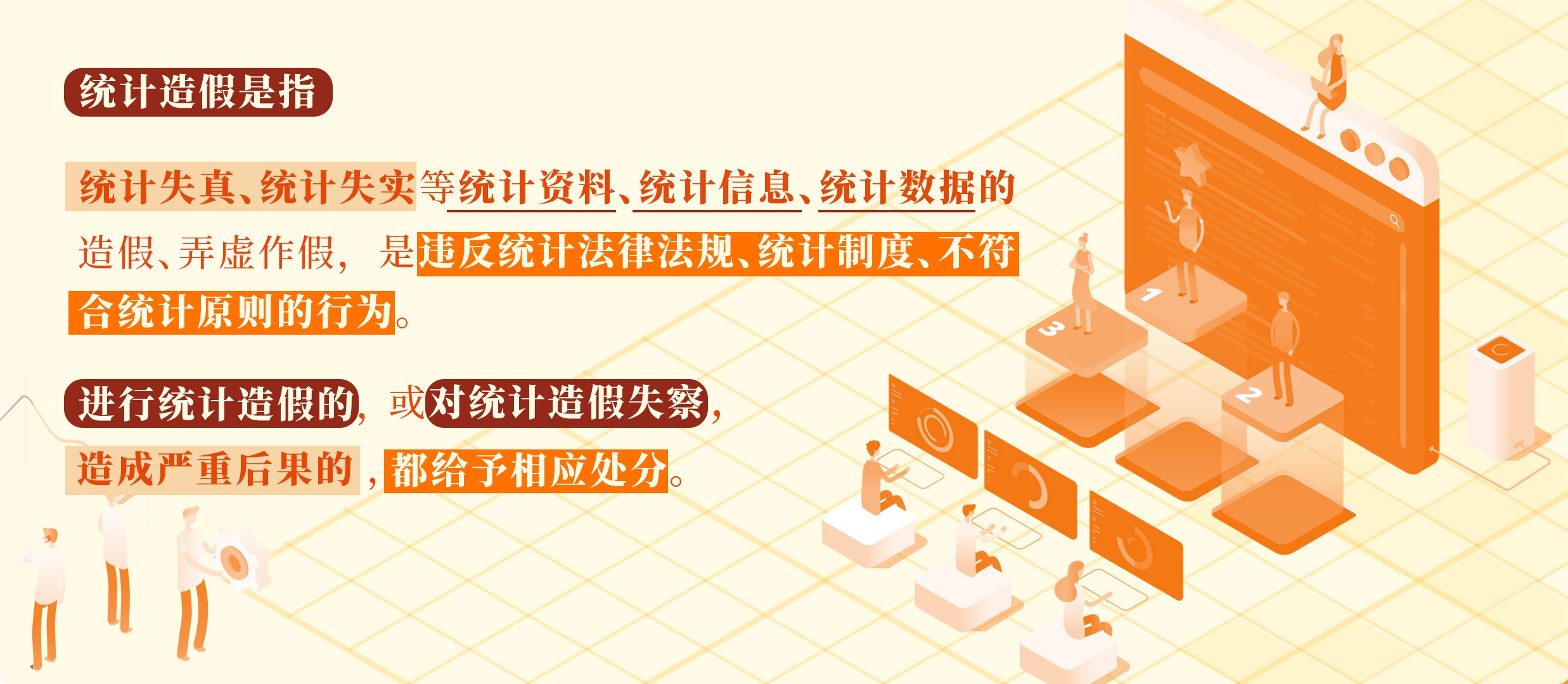 对统计造假的处分规定.png