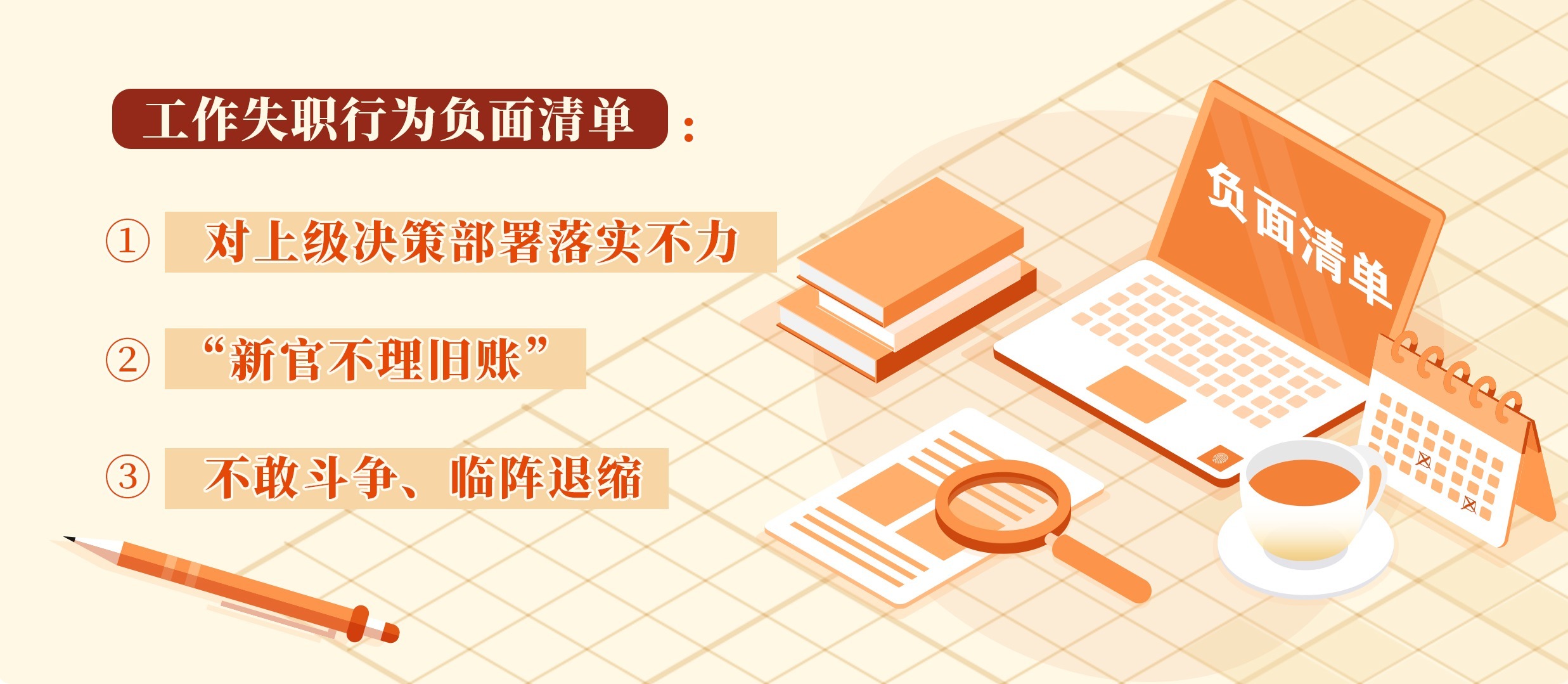 工作失职的情形和处分规定.png