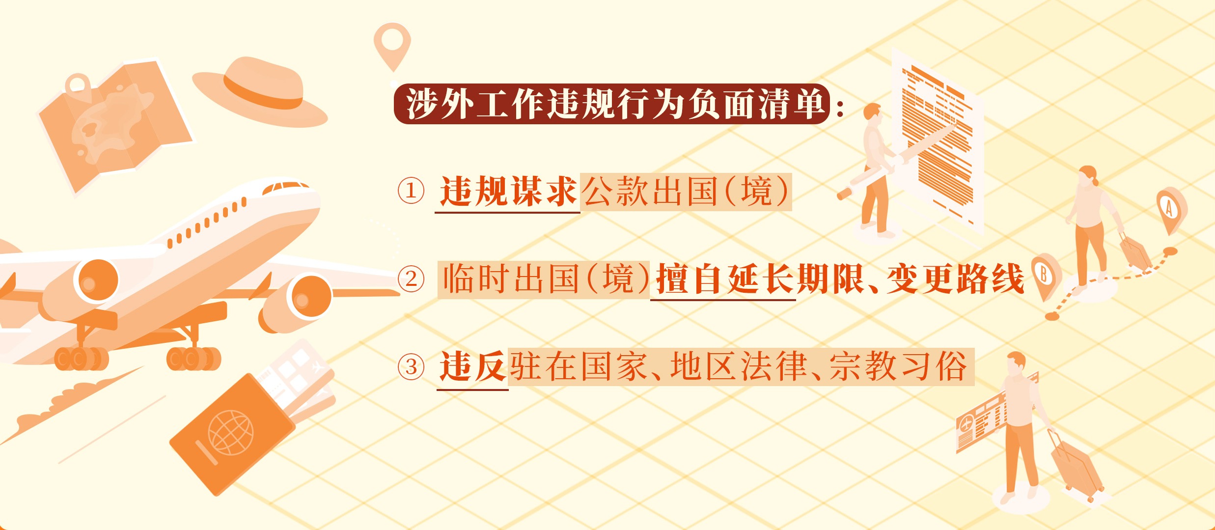 涉外工作违规的情形和处分规定.png